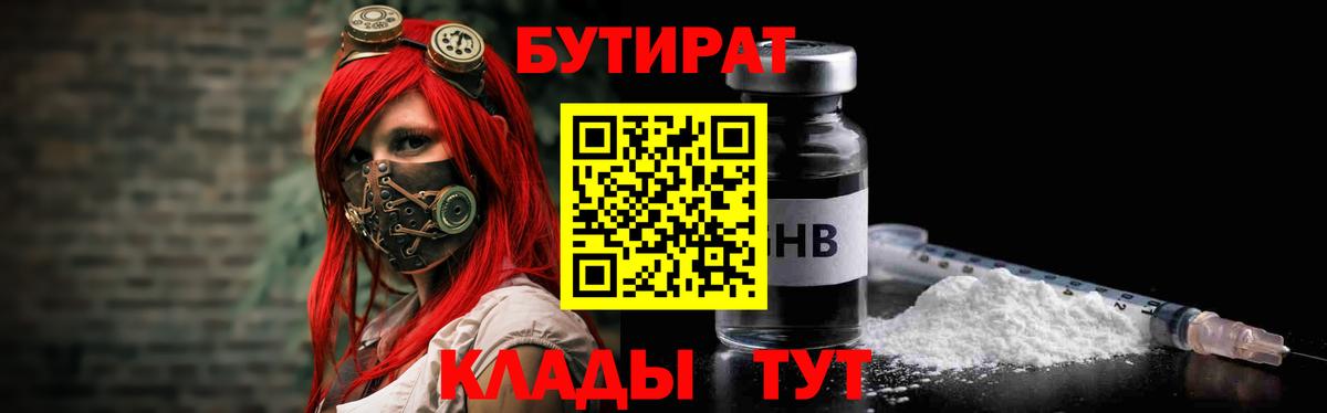 Каменск-Уральский  Бутират  Вход с VPN  БУТИРАТ 1.4BDO 