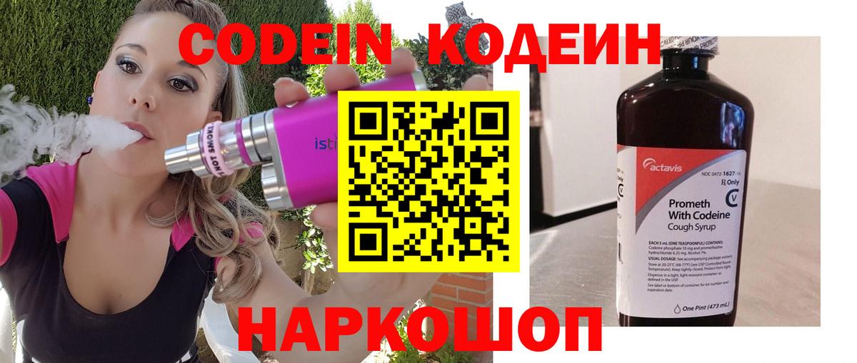 Кодеин напиток Lean (лин) Каменск-Уральский